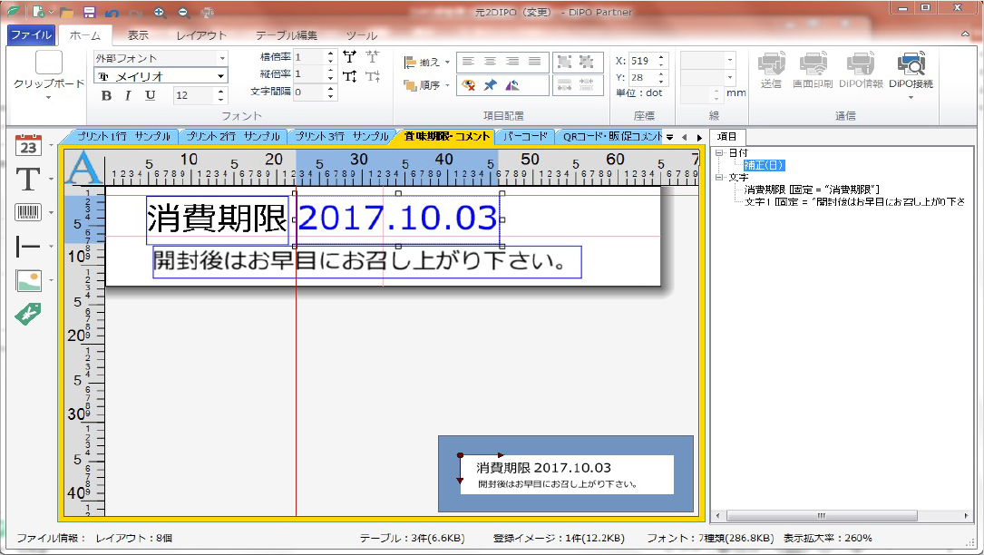 DiPO Partner 画面イメージ