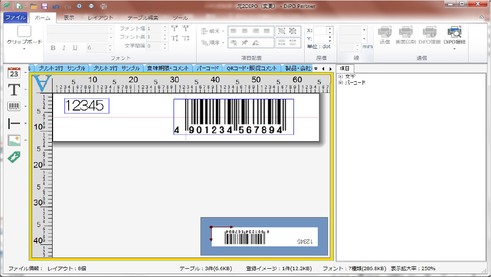 DiPO Partner 画面イメージ
