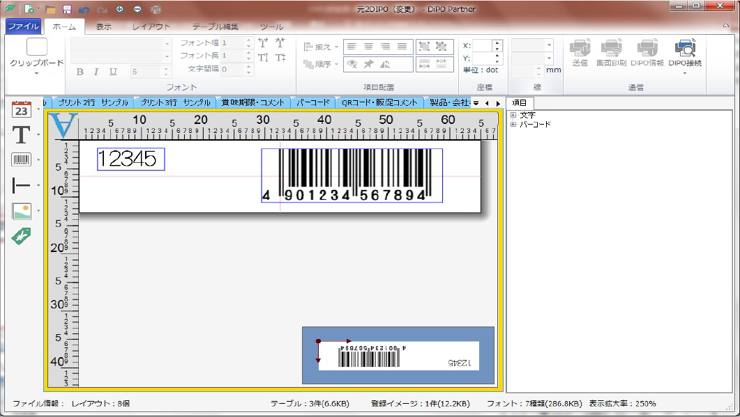 DiPO Partner 画面イメージ