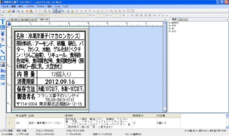 ラベルパートナー画面
