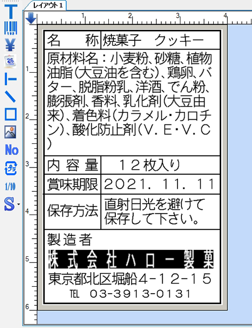ラベルパートナー画面
