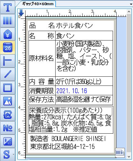 ラベルパートナー画面