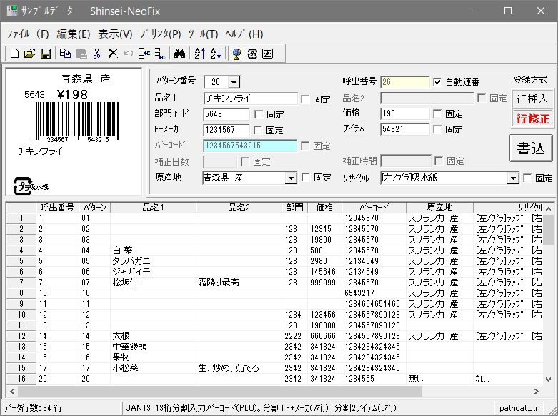Neo Fix画面