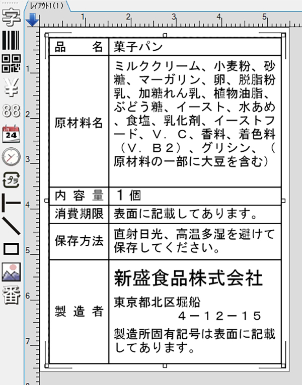 ラベルパートナー画面