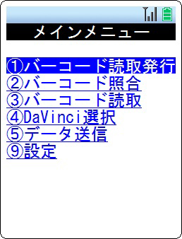 バーコードパートナー 画面イメージ