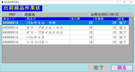 検品パートナー 画面イメージ