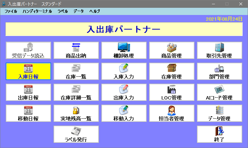 入出庫パートナー 管理画面