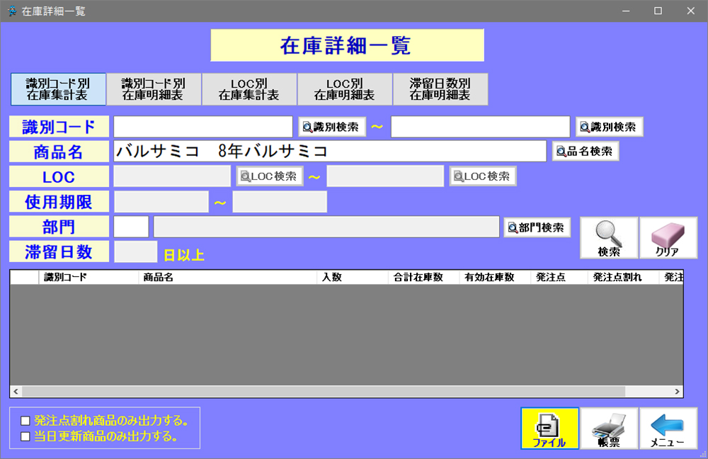 入出庫パートナー 画面イメージ