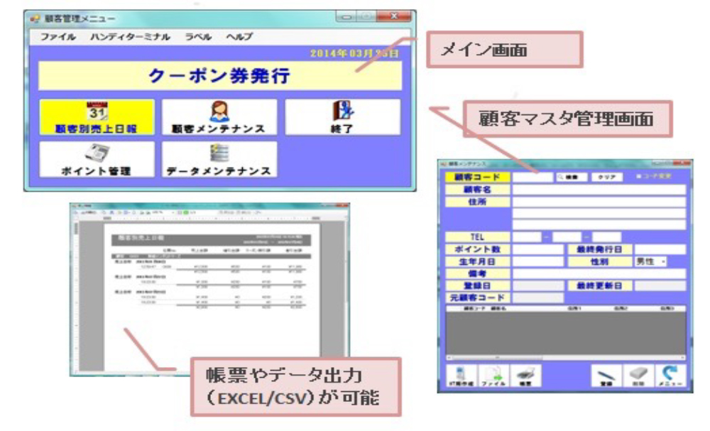 顧客管理（オプション）画面イメージ