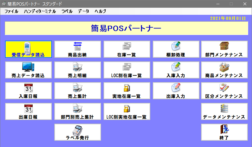 簡易POSパートナー 管理画面