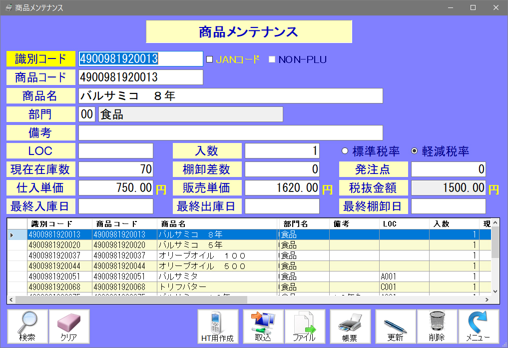 簡易POSパートナー 画面イメージ